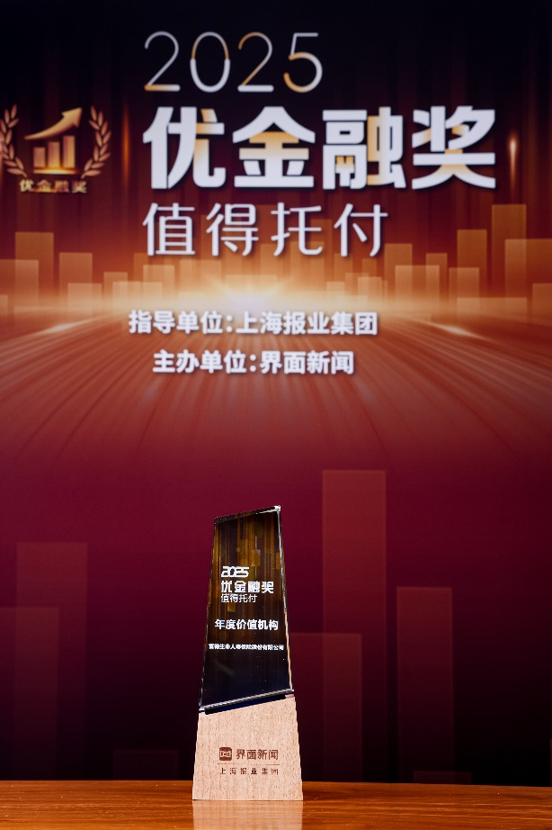 坚守长期主义筑牢稳健发展根基 富德生命人寿获颁两项价值发展荣誉