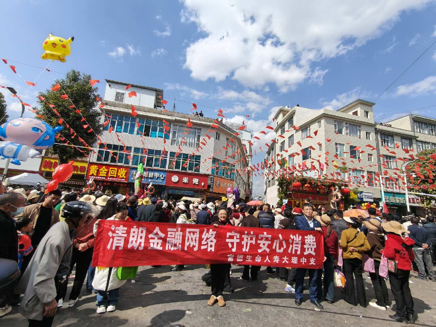 富德生命人寿大理中支走进集市开展3·15金融教育宣传活动