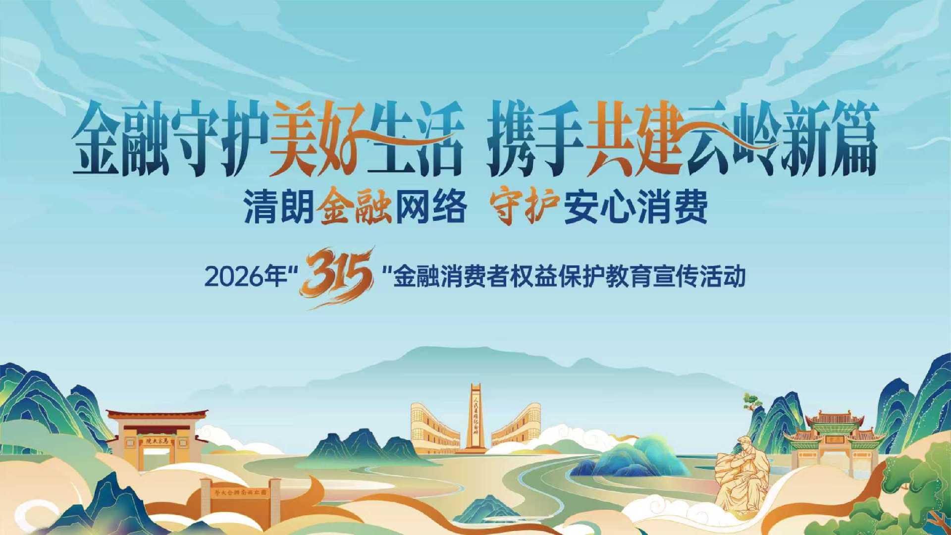 富德生命人寿红河中支开展3·15金融消保宣传进社区活动