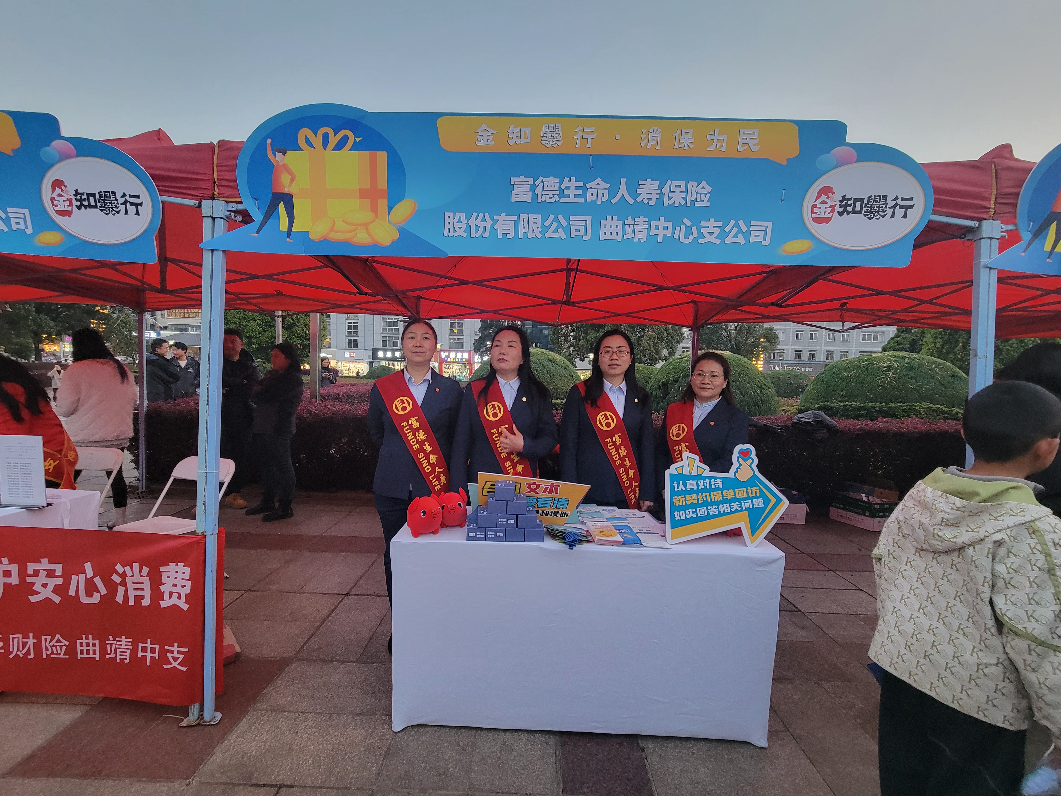 富德生命人寿曲靖中支积极参与监管单位3·15金融消保教育宣传系列活动