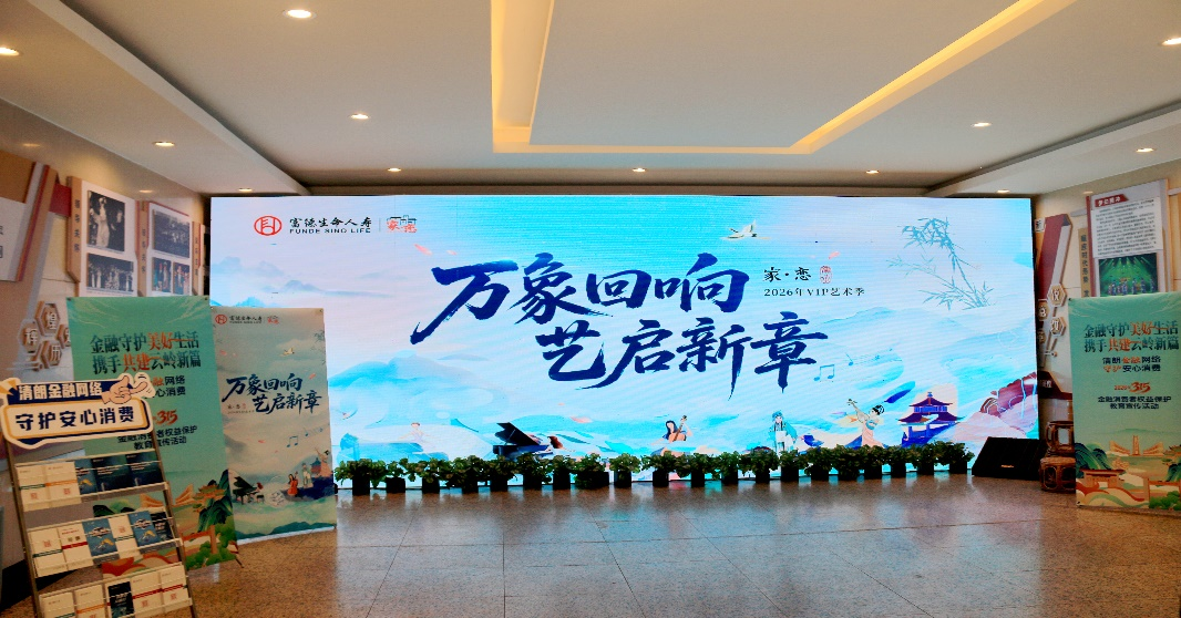 家恋艺韵绽彩云南 温情献礼三八节——富德生命人寿云南分公司《梦幻彩云南》民族歌舞晚会圆满举办