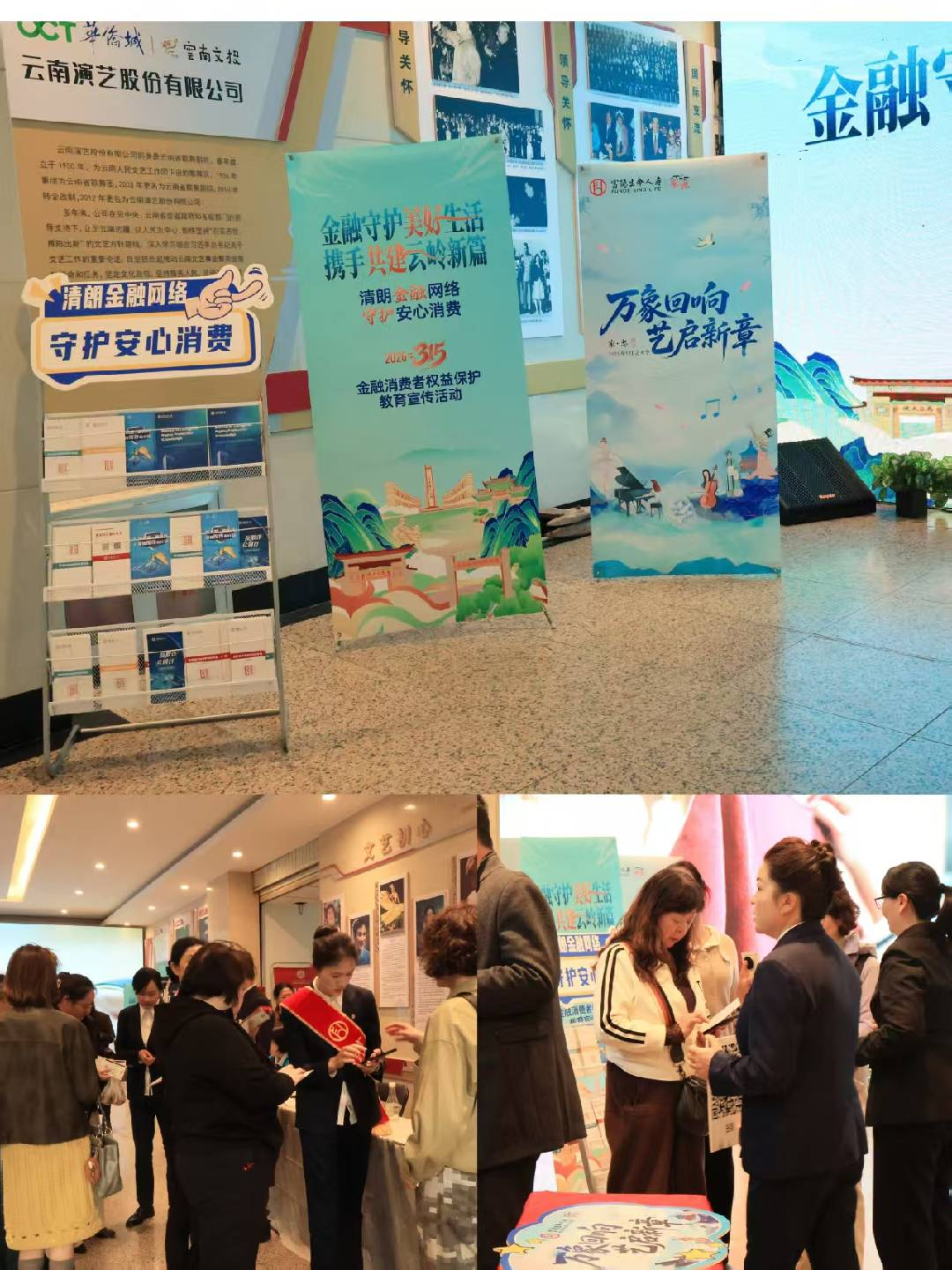 金融守护美好生活 携手共建云岭新篇——富德生命人寿云南分公司开展“3·15”金融消费者权益保护教育宣传活动
