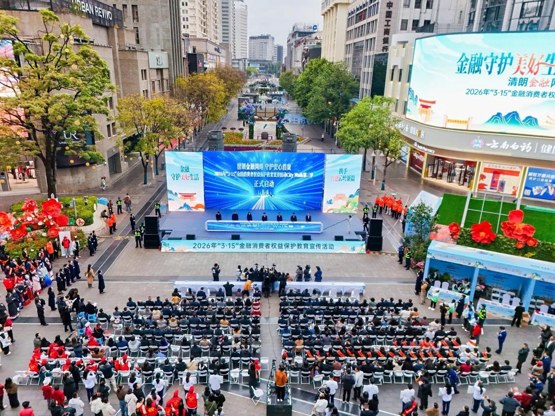 普及金融知识 筑牢诚信根基