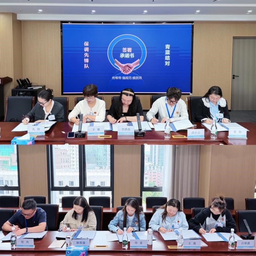 薪火传帮带 聚力强队伍——保调先锋队青蓝结对带教工作正式启动