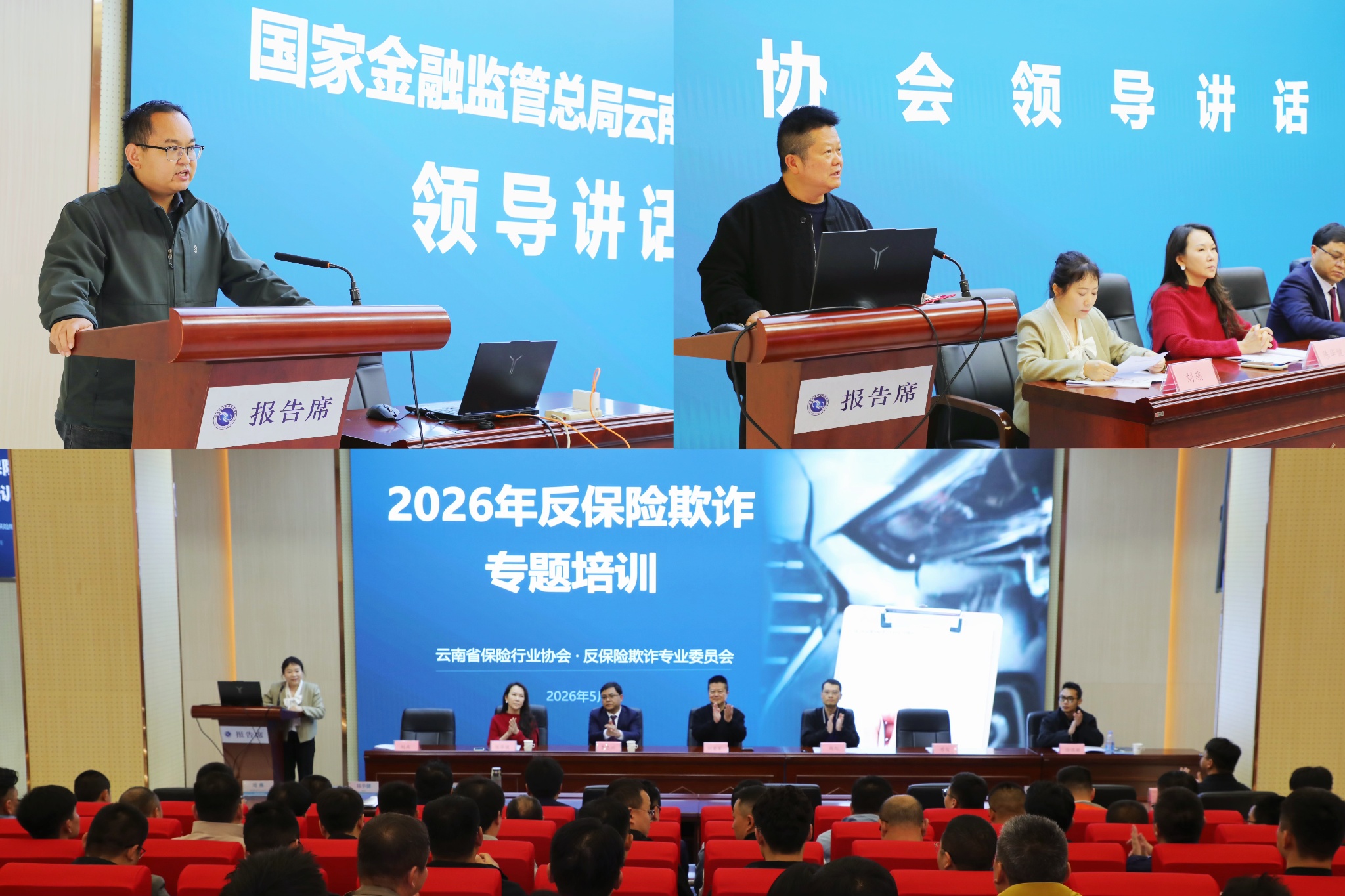 推广课题研究成果 提升反诈实战能力——云南省保险行业协会举办2026年反保险欺诈专题培训