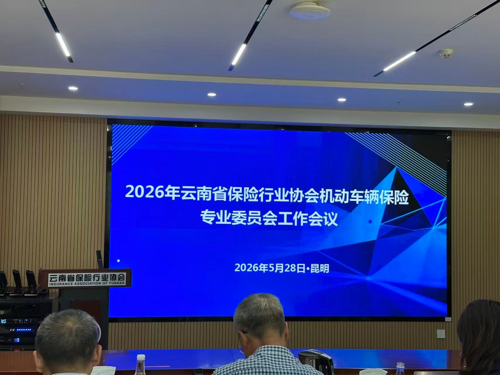 聚力降费提质 破解发展难题 ——云南省保险行业协会召开2026年机动车辆保险专业委员会专题工作会议