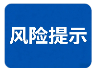 云南省保险行业协会 关于以“交通安全统筹”为名进行非法经营的风险提示