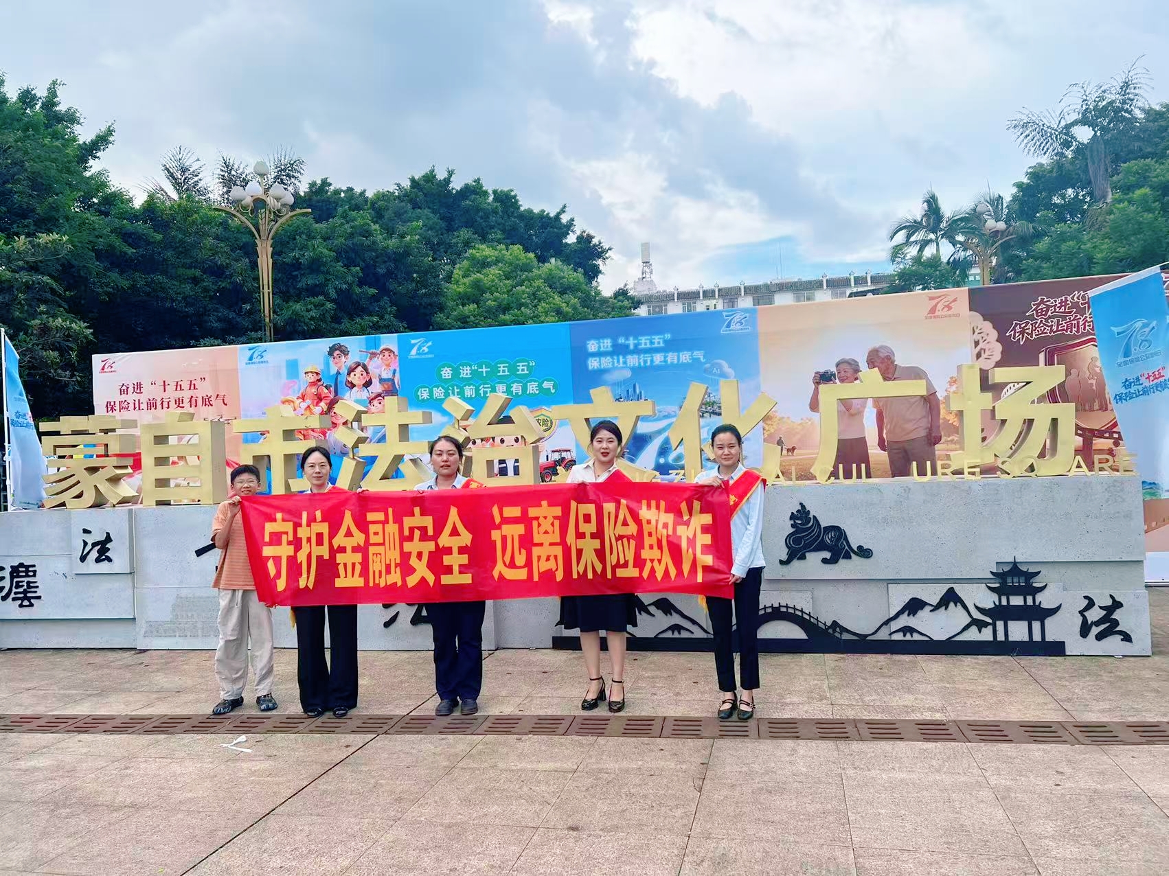 践行消保初心 传递保险温度｜富德生命人寿红河中支开展7·8保险公众宣传日活动