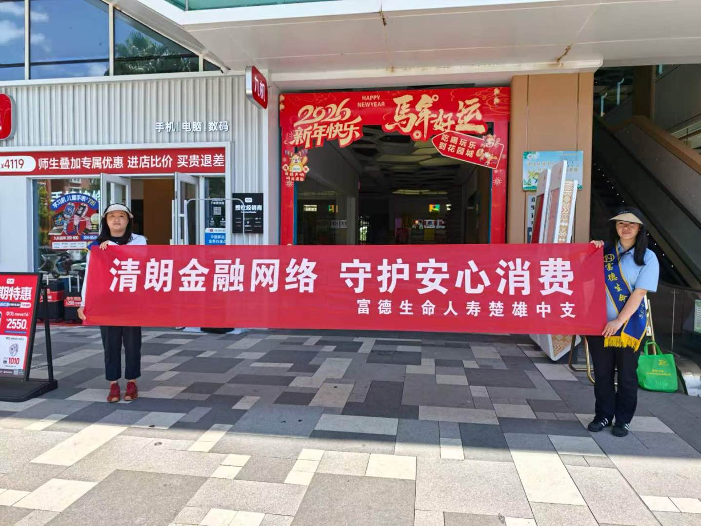 深耕常态化消保宣教 富德生命人寿楚雄中支商圈送知识