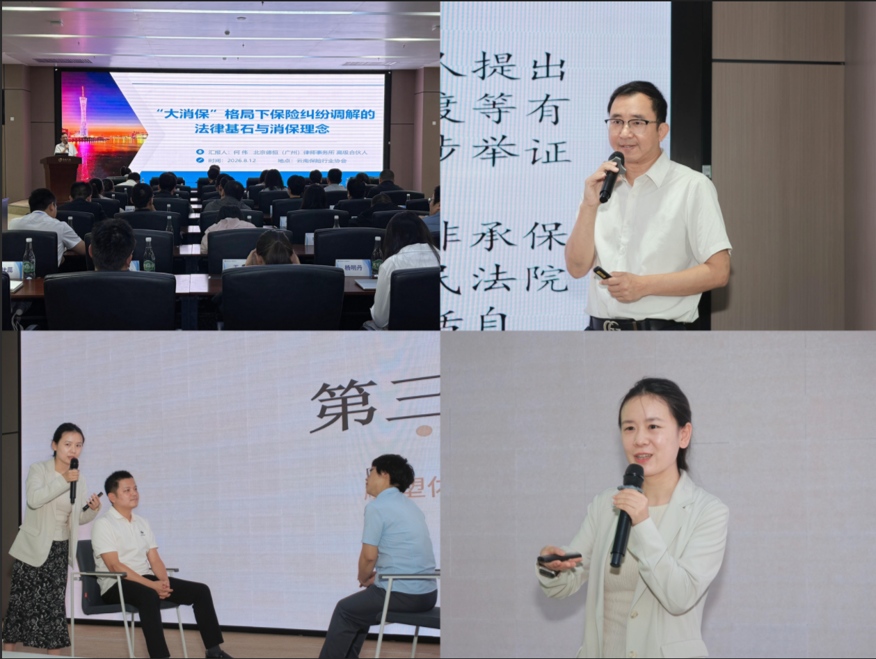 理论筑基强本领 实战练兵促提升 ——云南省保险行业协会举办2026年保险业人民调解员专题培训