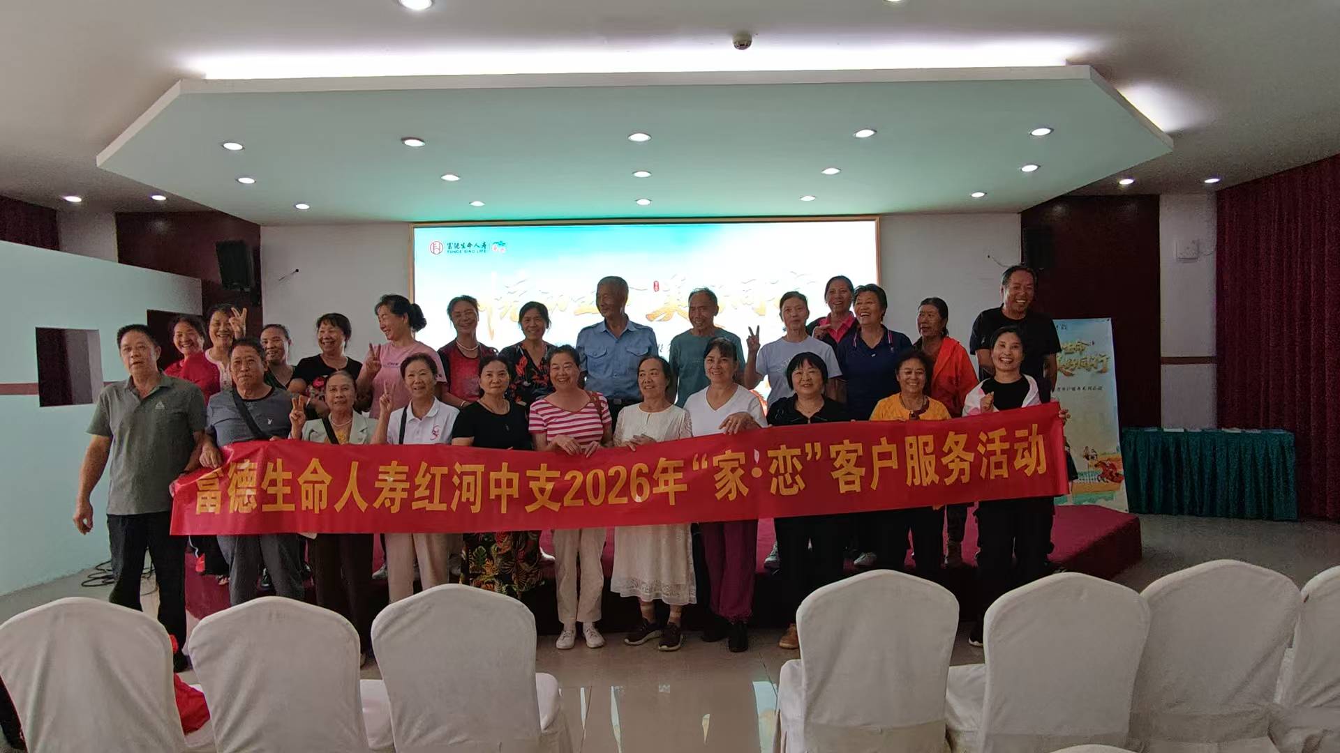 富德生命人寿红河中支客户康养服务活动圆满落幕