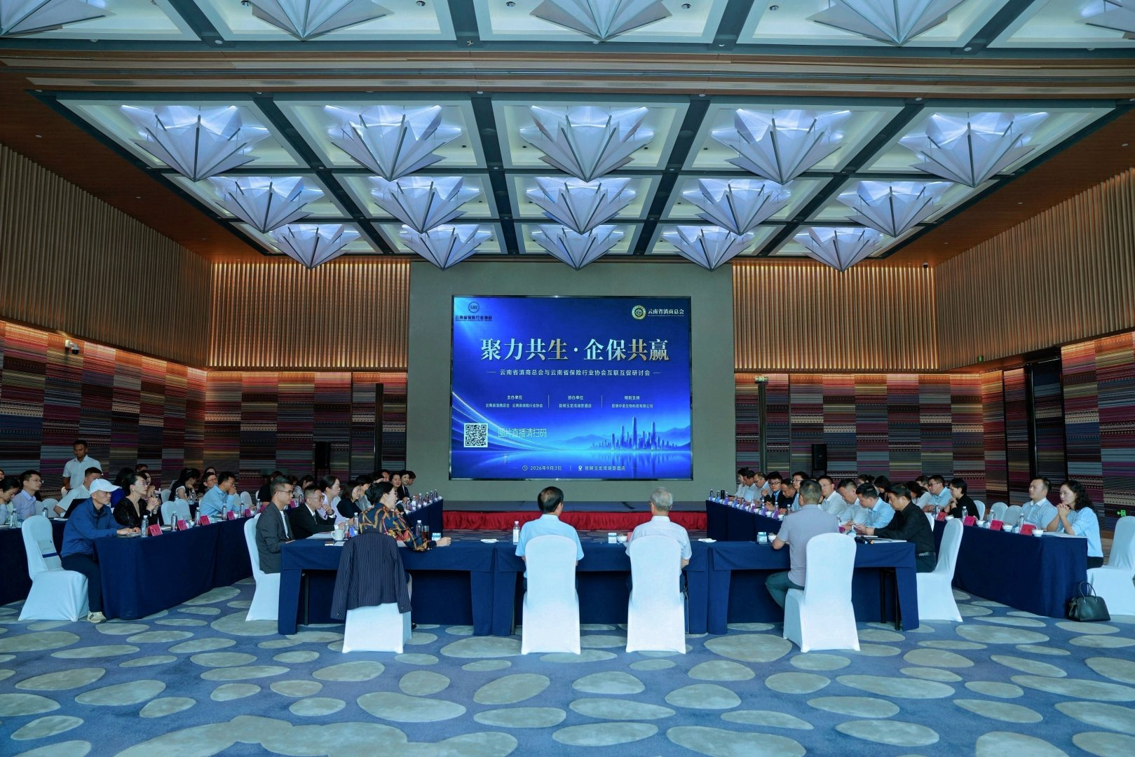 践行金融“五篇大文章” 推动保险服务实体经济 ——“聚力共生·企保共赢”互联互促研讨会在昆明举办